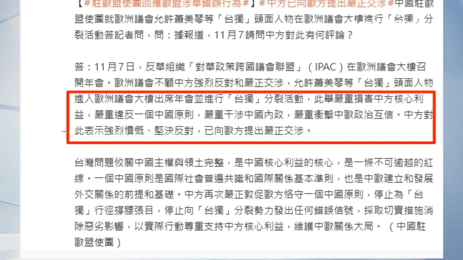 蕭美琴現身歐洲議會，中國駐歐盟使團表示強烈憤慨