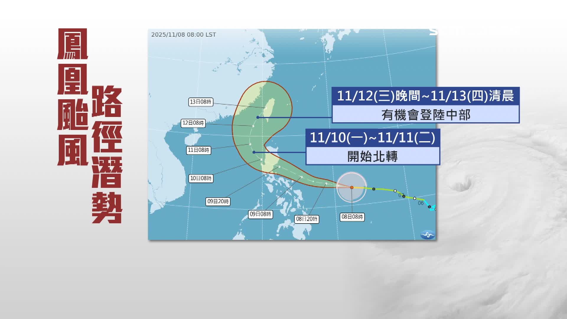 鳳凰颱風預計下週三晚間至週四清晨登陸台灣中部