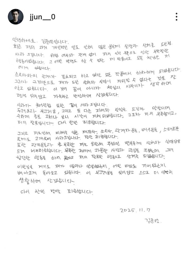 金駿永發聲承認錯誤。（圖／翻攝自金駿永IG）