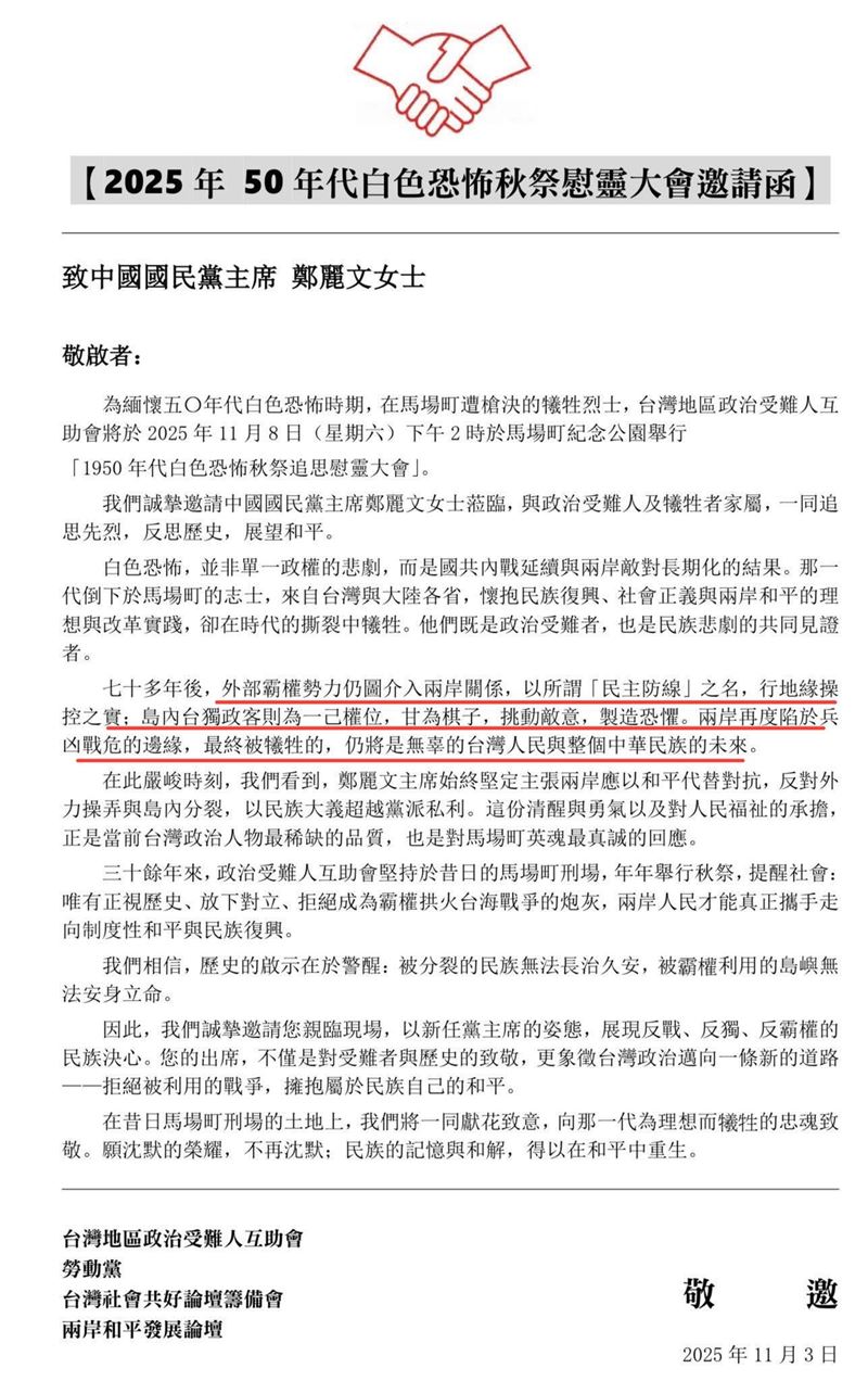 卓冠廷指出，鄭麗文貼出的邀請函內容，根本就是滿滿的統戰（圖／翻攝自卓冠廷臉書）