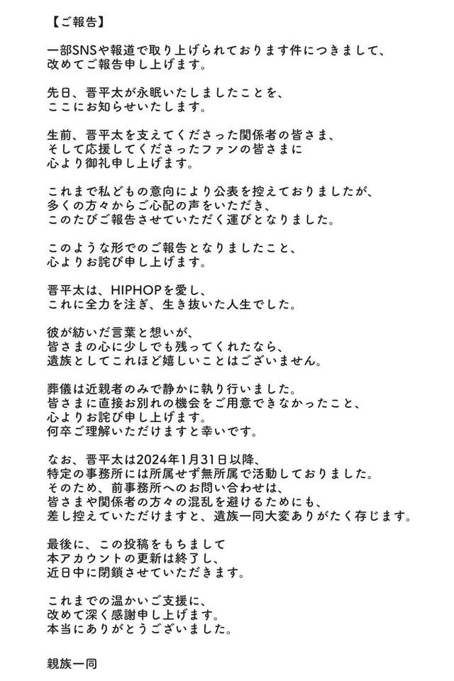 晋平太的家屬發訃文證實這個消息（圖／翻攝自X平台 @shinpeita）