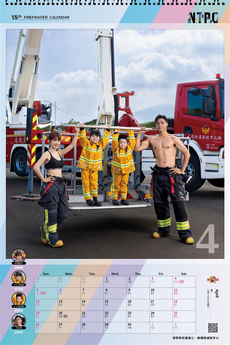 今年的新北市消防月曆有猛男、美女消防員之外，還超萌的小小消防員。（圖／新北消防提供）