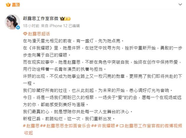 趙露思長文貼出近期心境，不過疑暗示即將迎來新東家。（圖／翻攝自趙露思工作室官微微博）
