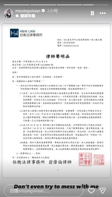 謝薇安發律師函警告網友，將依法提告維權。（圖／翻攝自謝薇安 IG）