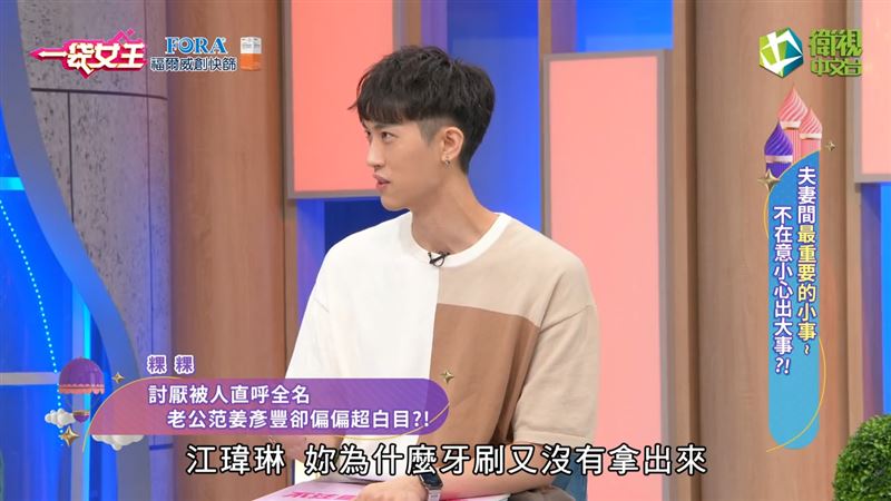 粿粿坦承不愛被叫本名，范姜彥豐還因此惹怒她。（圖／翻攝自《一袋女王》YouTube）
