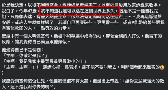張芸京感嘆：「今年43歲，我不知道我還可以活在這個世界上多久」（圖／翻攝自張芸京FB）
