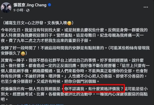 張芸京直言：「你不認識我，有什麼資格評價我？」。（圖／翻攝自張芸京FB）