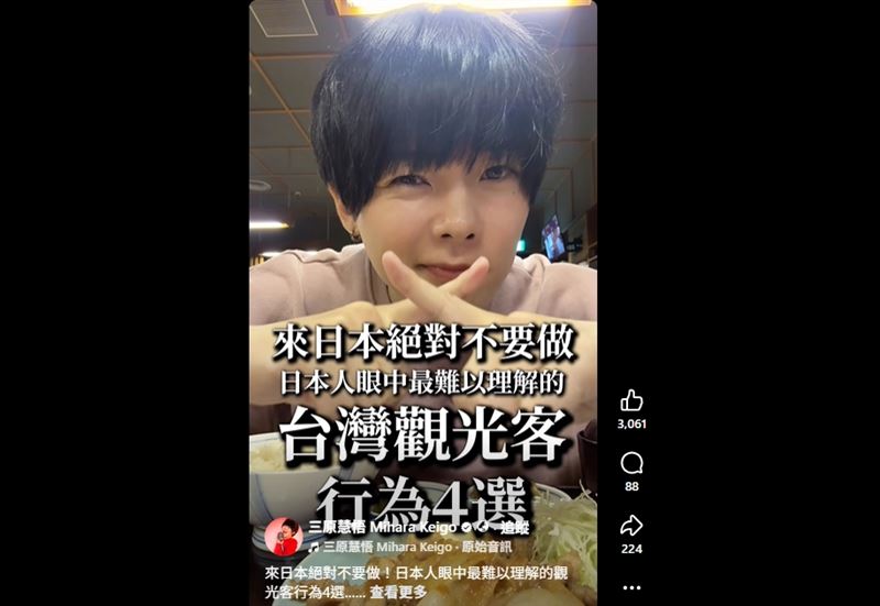 日人眼中難理解的「4觀光客行為」。（圖／翻攝自臉書＠MiharaKeigo）