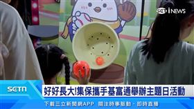 台灣集中保管結算所,2025好好長大,遊戲,小孩,兒童新樂園,基富通證券,闖關,投資