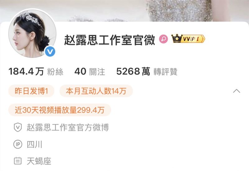 趙露思工作室於昨(8)日更新簡介，簡介刪除「銀河酷娛」的郵件信箱，且IP位置顯示設於四川（圖／翻攝自微博）