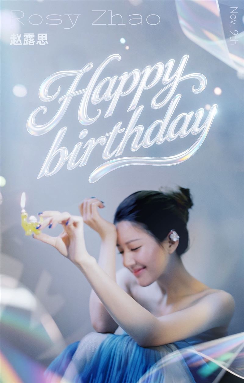 大陸女星趙露思於昨(8)日在成都舉行27歲生日會，並在活動中宣布新工作室的成立。（圖／翻攝自微博）