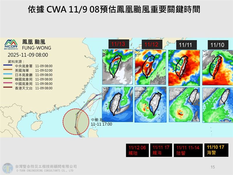 鳳凰颱風的重要關鍵時間。（圖／賈新興臉書）