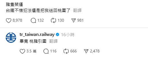 原PO以「台鐵運豬」自嘲，意外釣出官方小編回應。（圖／翻攝自Threads）