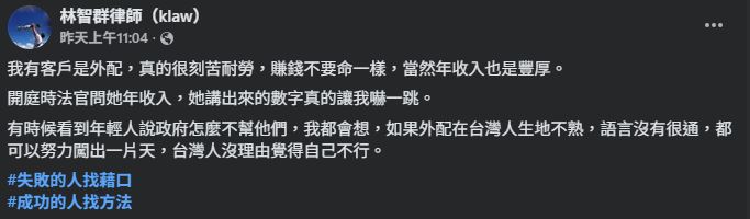 律師聽到外配的年收入嚇一跳。（圖／取自林智群律師臉書）