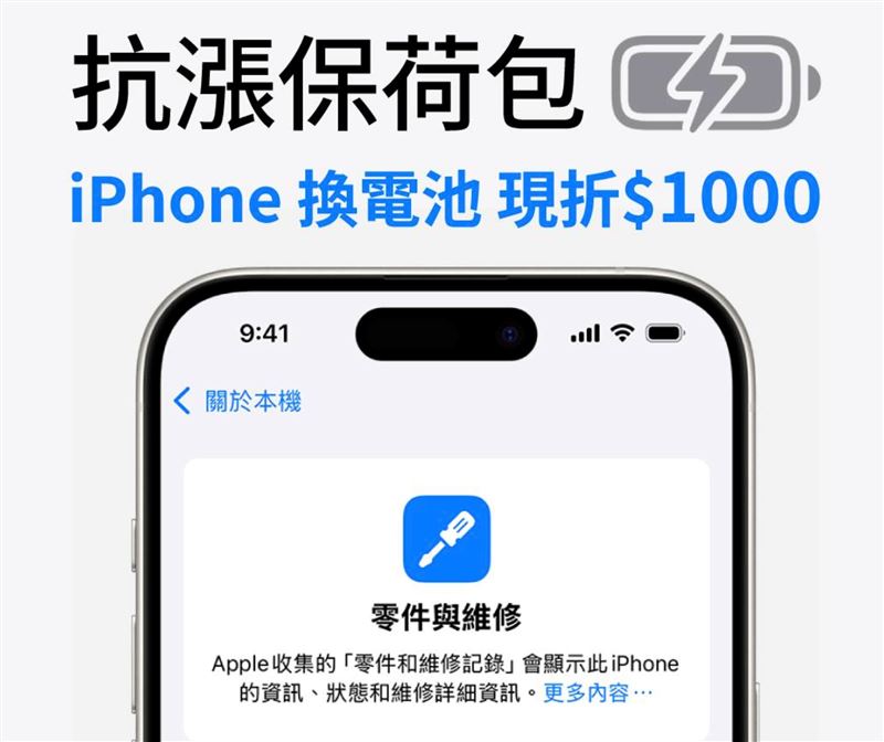 遠傳門市更換原廠電池享優惠價，iPhone指定機型現省1,000元