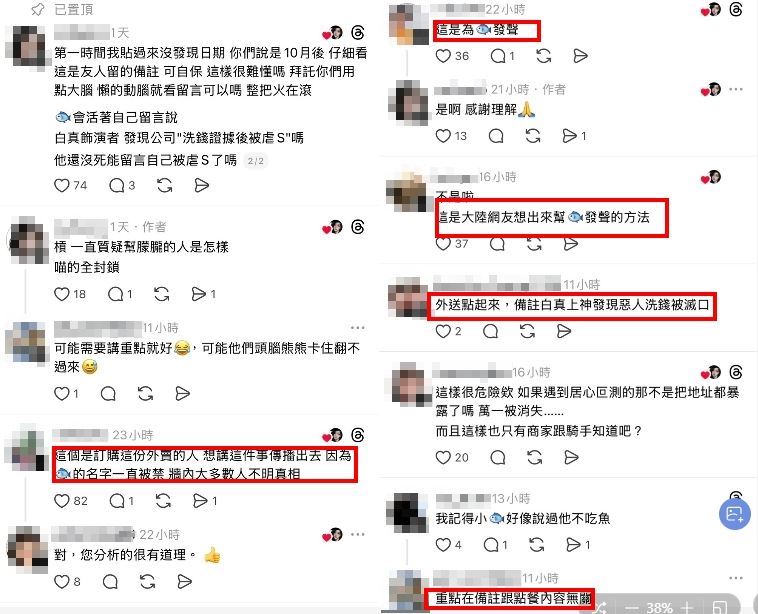 此畫面瞬間在網路上瘋傳引發討論，紛紛表示「這是為于發聲」、「外送點起來」。（圖／翻攝自Threads）