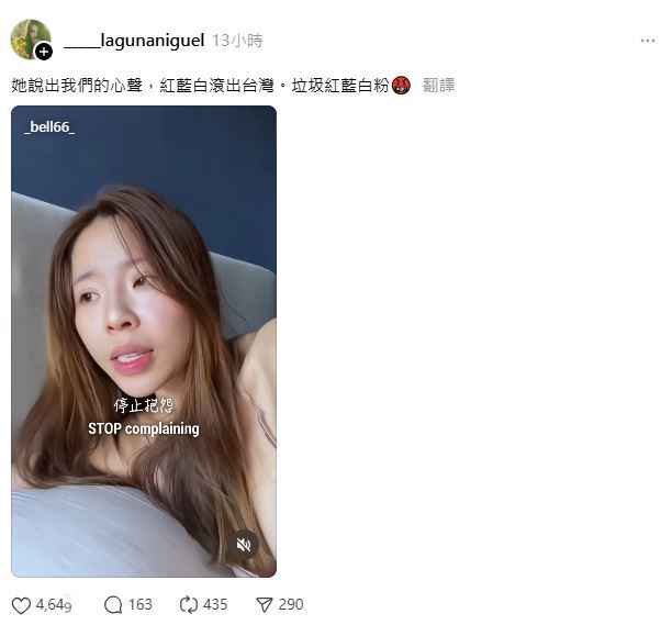 鍾綺「英文台語秒切換」，嗆朋友「你一個土生土長的台灣人整天唾棄自己的國家，你不丟臉嗎」，讓網友共鳴。（圖／翻攝自Threads @_____lagunaniguel）