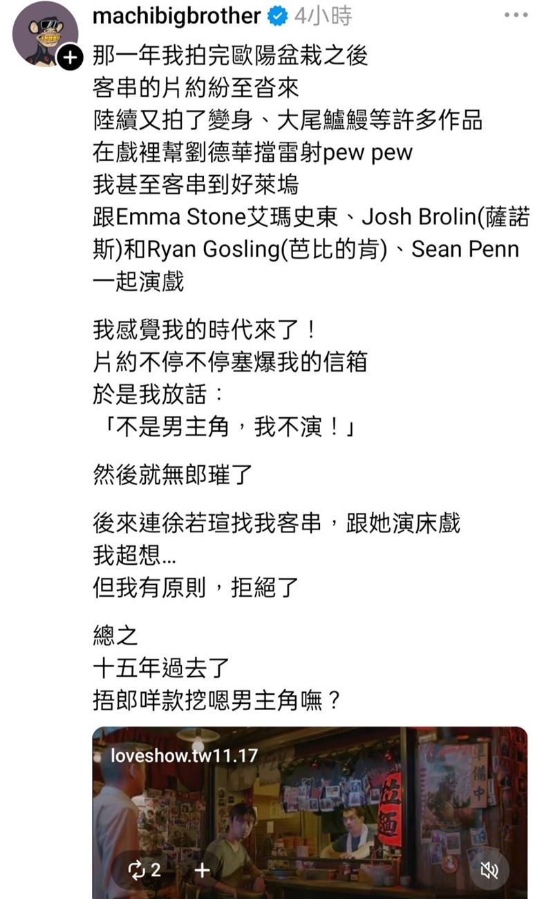 黃立成透露曾透露曾放話拒演不是男主角的戲劇。（圖／翻攝自Threads）