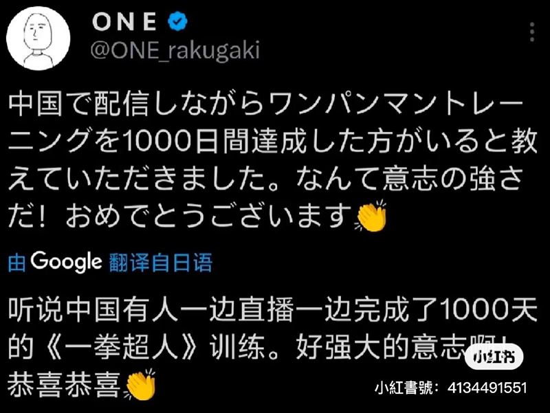 動漫原作者ONE在社群平台上發文道賀。（圖／翻攝自X）