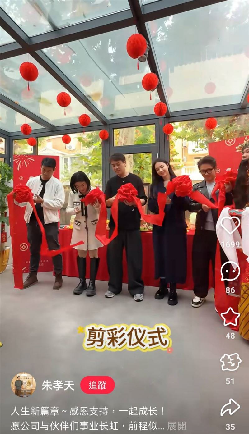 朱孝天（中）參加新公司開幕儀式。（圖／翻攝自朱孝天小紅書）