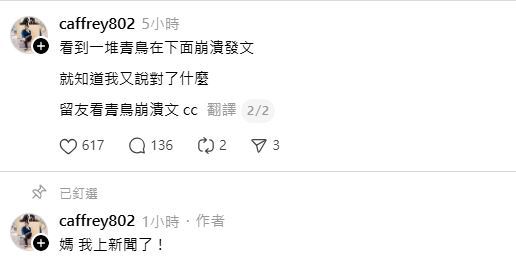 該網友甚至還炫耀自己上新聞。（圖／翻攝自Threads @caffrey802）