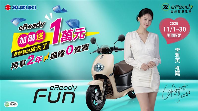 李雅英代言eReady。（圖／品牌業者提供）