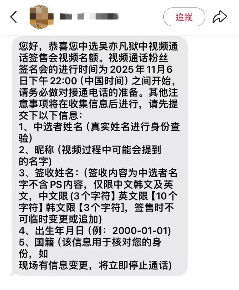吳亦凡本月生日還有詐騙集團用他名義欺騙網友。（圖／翻攝自小紅書）