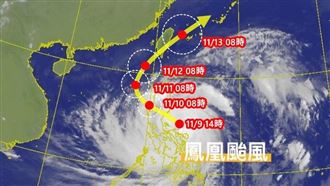 鳳凰海警10日、11日陸警　北部宜花防雨