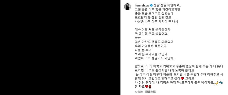 泫雅恢復意識報平安。（圖／翻攝自泫雅IG）