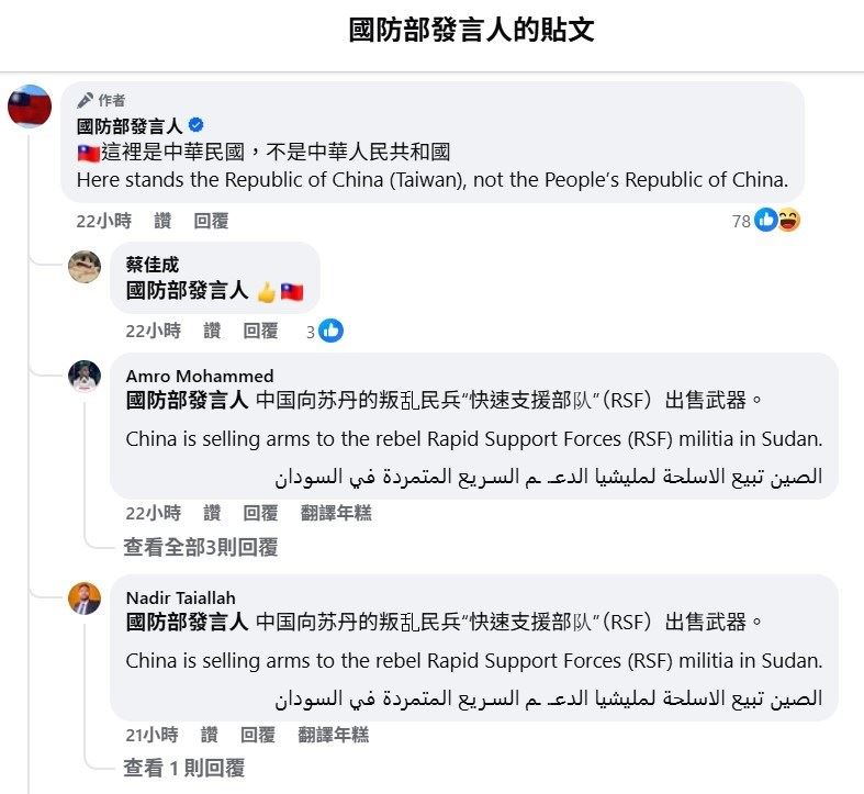 圖為國防部發言人粉絲頁的蘇丹人士留言截圖。（圖取自國防部發言人臉書facebook.com）