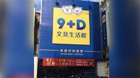 台灣知名文具店宣告熄燈！商品6折起出清