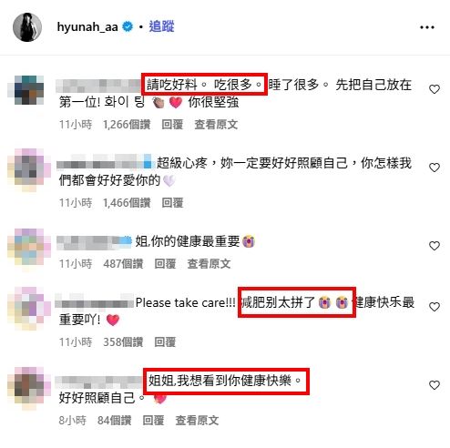 泫雅這次舞台暈倒後，粉絲紛紛留言心疼：「你健康才是最重要的」。（圖／翻攝自泫雅IG）