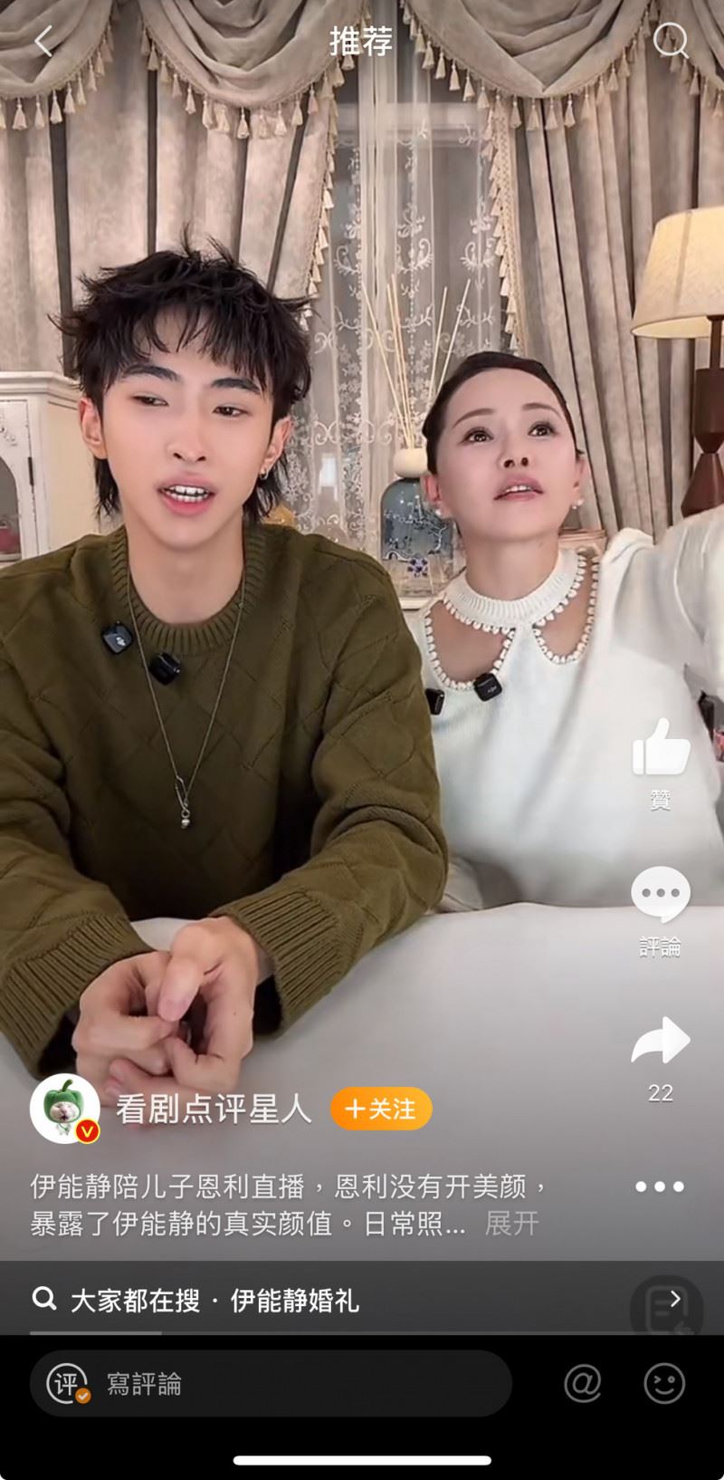 知名女星伊能靜近日與兒子「小哈利」庾恩利同框開直播。（圖／翻攝自微博）