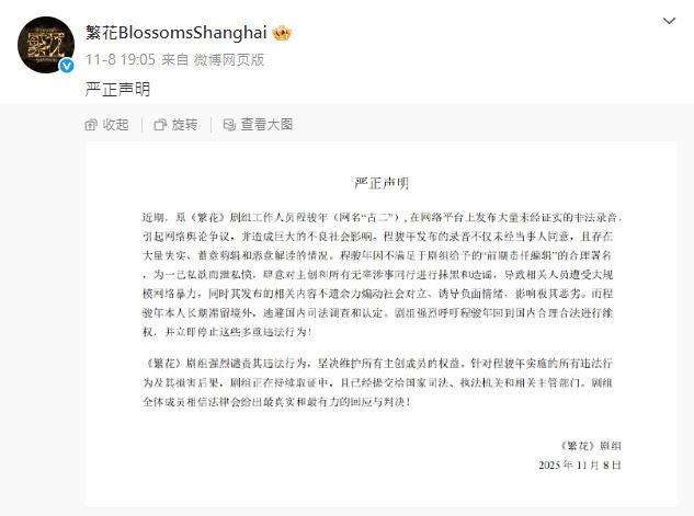 《繁花》劇組再次發出嚴正聲明。（圖／翻攝自繁花BlossomsShanghai微博）