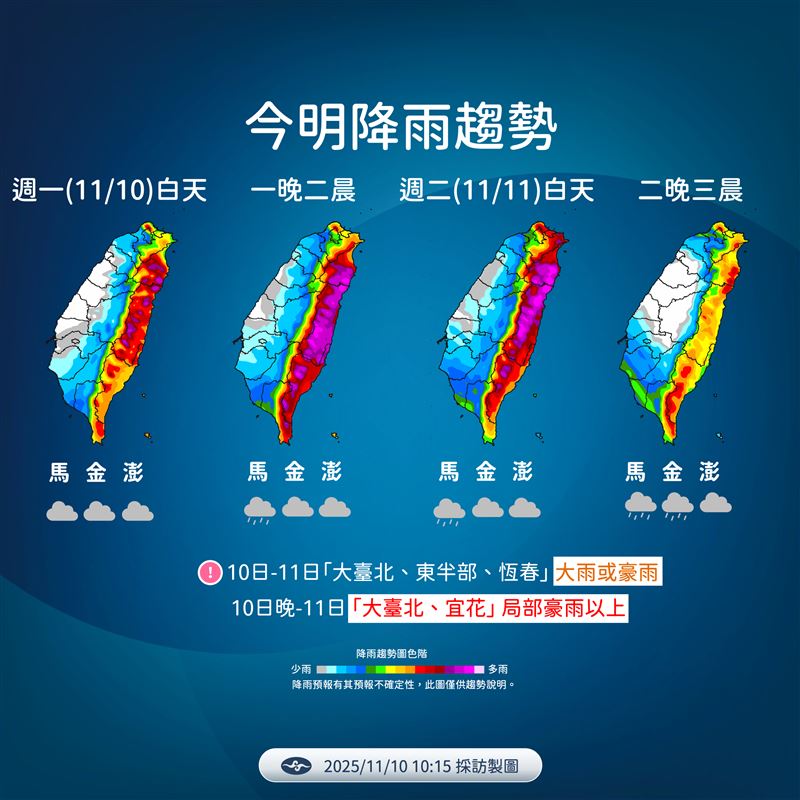 今起至週二北部、東半部降雨將持續增強，局部地區有豪雨以上等級的機率。（圖／氣象署提供）
