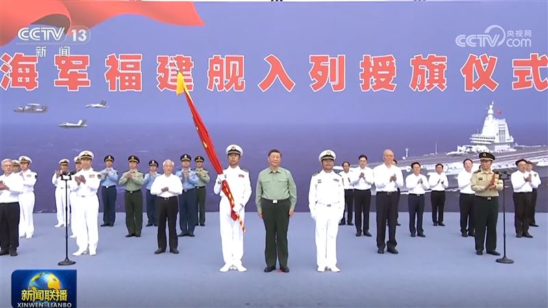 官方稱福建艦為「中國最新、最先進」航母，中國國家主席習近平也親自主持入列授旗儀式。（圖／翻攝自中國央視）