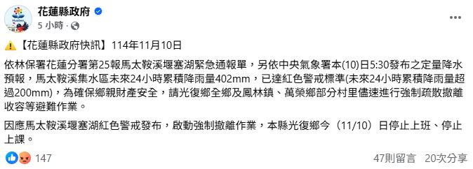 花蓮縣府今早臨時宣布光復鄉停班課。（圖／花蓮縣政府臉書）