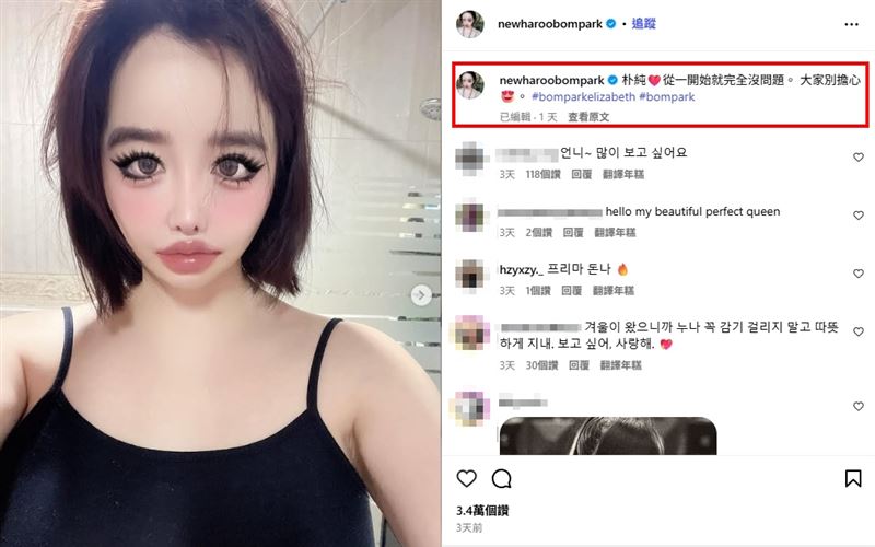 朴春再度上IG發文，親自駁斥健康亮紅燈的說法，強調自己狀態良好。（圖／翻攝自朴春IG）