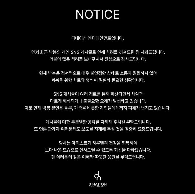 D-NATION娛樂回應朴春暫停所有活動，專心治療與復原，敝公司會盡全力讓朴春恢復健康。（圖／翻攝自D-NATION娛樂IG）