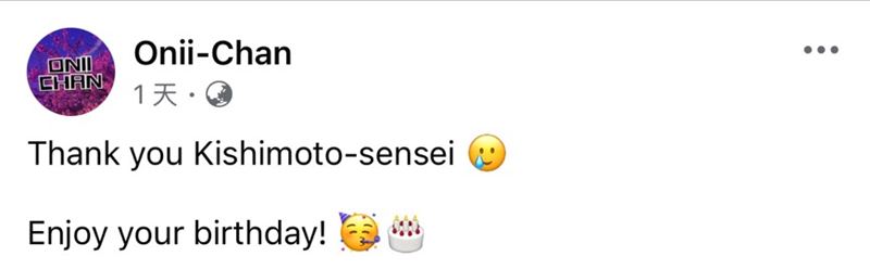 外媒「Onii-Chan」開心發文寫下「謝謝岸本齊史老師,祝您生日快樂!」卻沒想到配圖引發一場烏龍。(圖/翻攝自Onii-Chan臉書)
