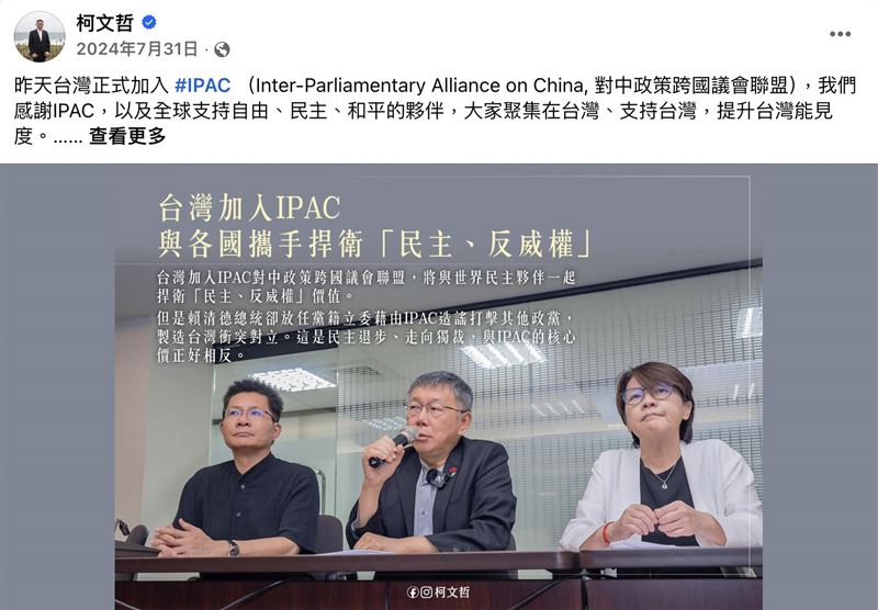 黃暐瀚貼出一張前民眾黨主席柯文哲去年臉書發文，當時柯文哲說，台灣加入IPAC與各國攜手捍衛「民主、反威權」。（圖／翻攝自黃暐瀚臉書）