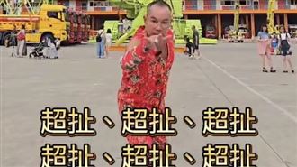 脆特搜／吊車大王遭AI偽賣1物　275人求買