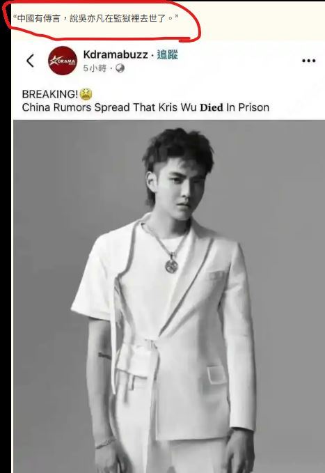 吳亦凡死在獄中，雖無明確證據，但，官方至今未澄清傳言，引發網友們猜測吳亦凡是否真的在獄中離世。（圖／翻攝自艾园部落格）