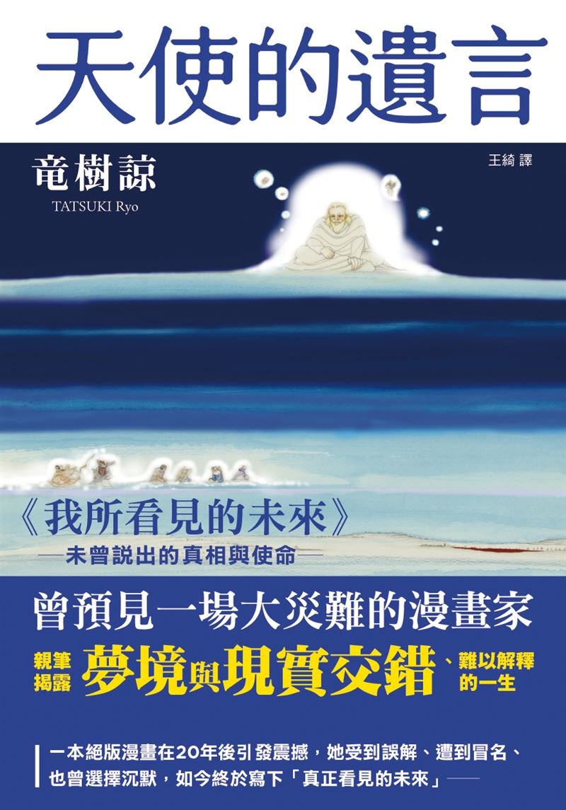 竜樹諒最新預言曝光！夢見菲律賓「1件事」，這句話《她堅信，夢的價值不在「準確預言」，而在提醒人們「好好活在現在」》點醒全台。（圖／楓樹坊文化提供）