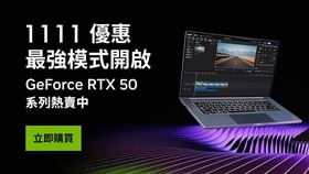 Blackwell架構驅動，NVIDIA GeForce RTX 50系列雙11限時優惠登場。（圖／品牌業者提供）