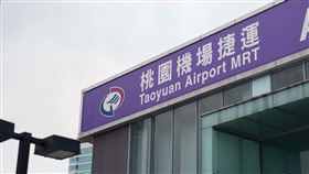 機捷/桃園機場捷運(記者陳弋攝影)