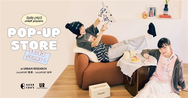 好丘Good Cho&rsquo;s x URBAN RESEARCH聯名。（圖／品牌業者提供）
