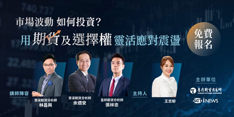 投資人必修：期貨／選擇權商品靈活應對變動