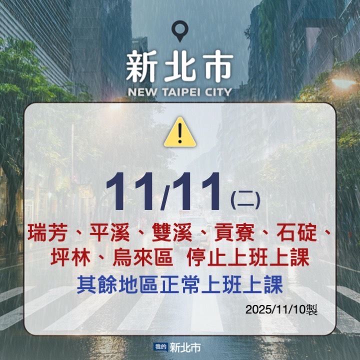 新北市七區停班課，其餘正常上班課。（圖／新北市府提供）