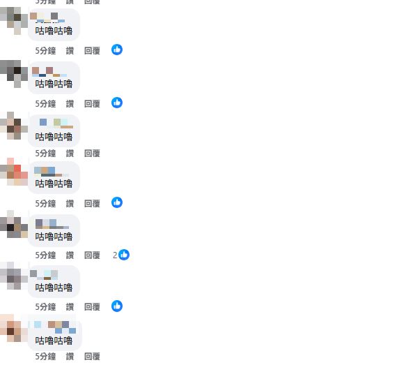 蔣萬安臉書文留言區，咕嚕咕嚕大軍再現。（圖／翻攝自蔣萬安臉書）